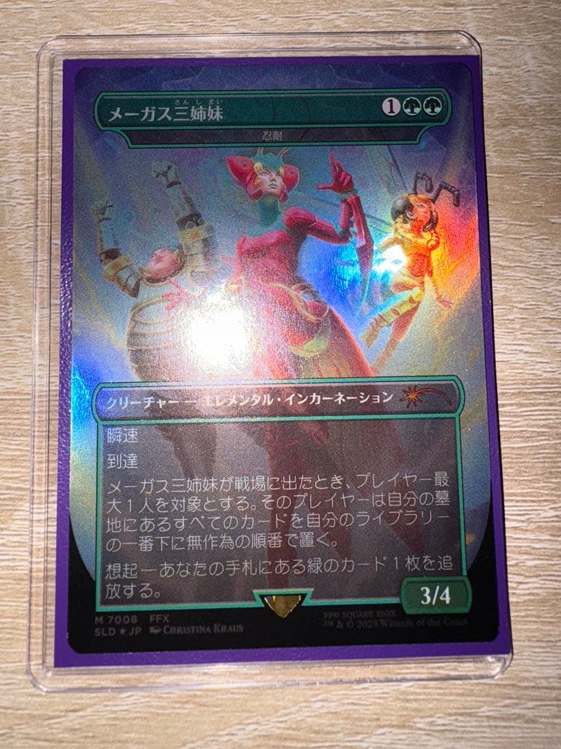 メーガス三姉妹　忍耐