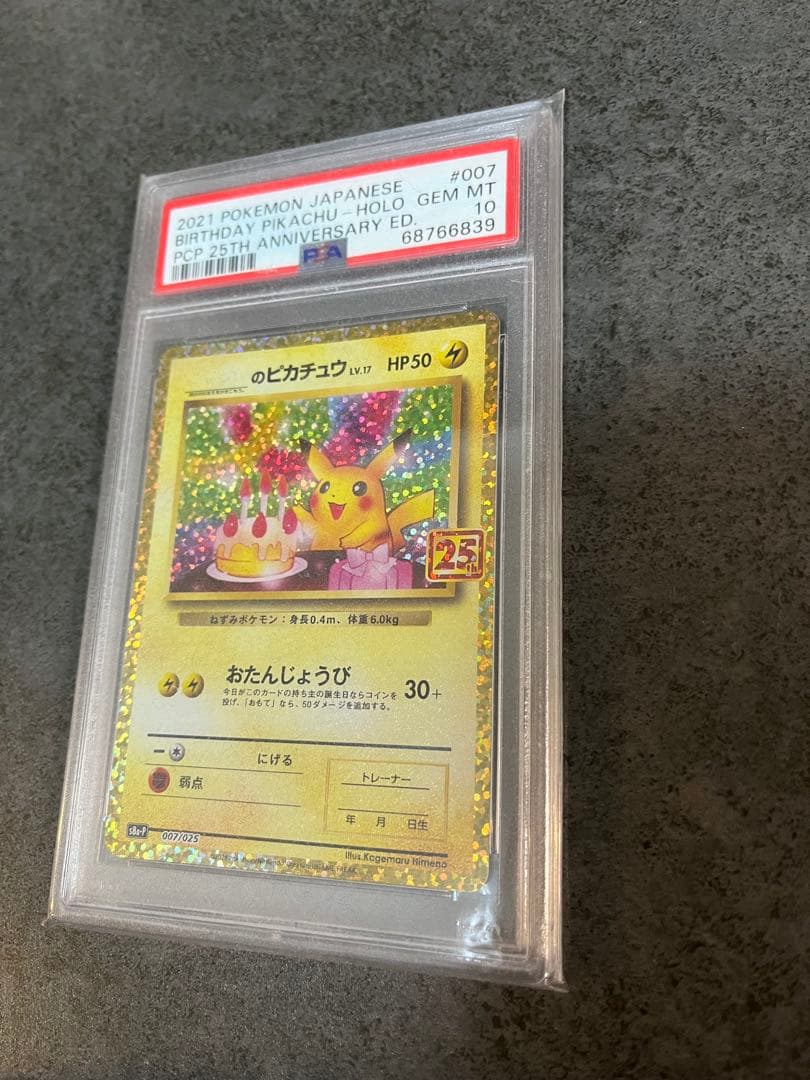 お誕生日ピカチュウ25th PSA10