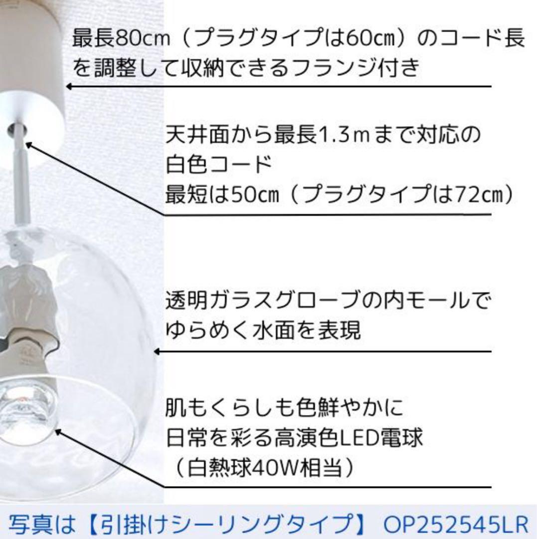 AQUA ODELIC ペンダントライト OP 252 545LR