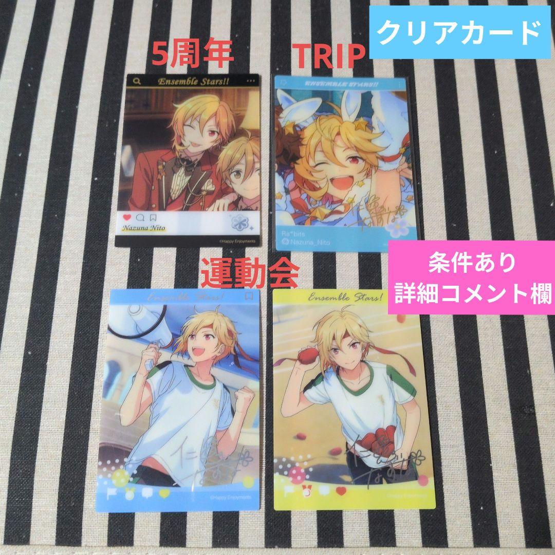 あんスタ なずな ぱしゃこれ 中国 箔押し 星幻 追憶 3周年 4周年 星燦