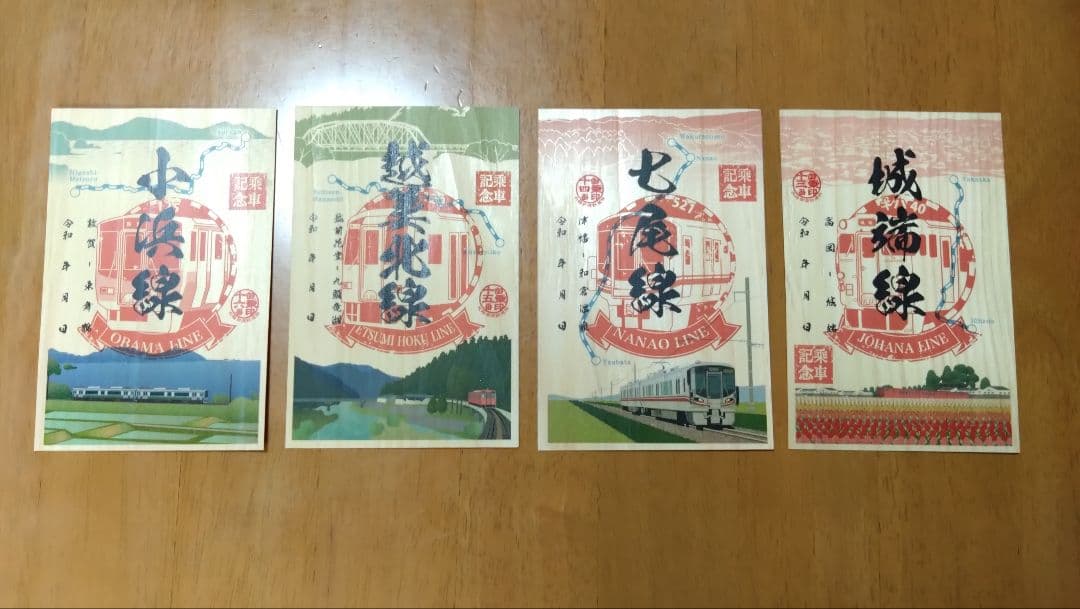 北陸新幹線御乗印　16枚セット　車内販売·各駅販売分　北陸周遊鉄道旅