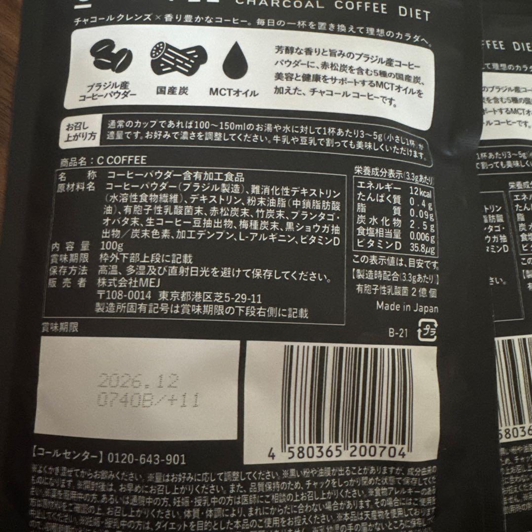 C COFFEE チャコールコーヒー ダイエット 100g 3袋　50g 1袋