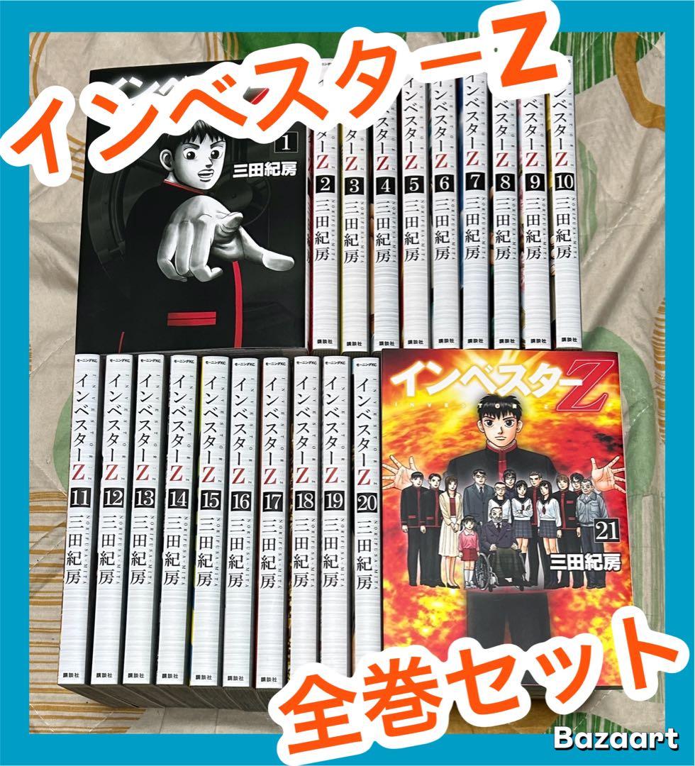 【翌日出荷‼️】　インベスターZ １巻から２１巻　全巻セット