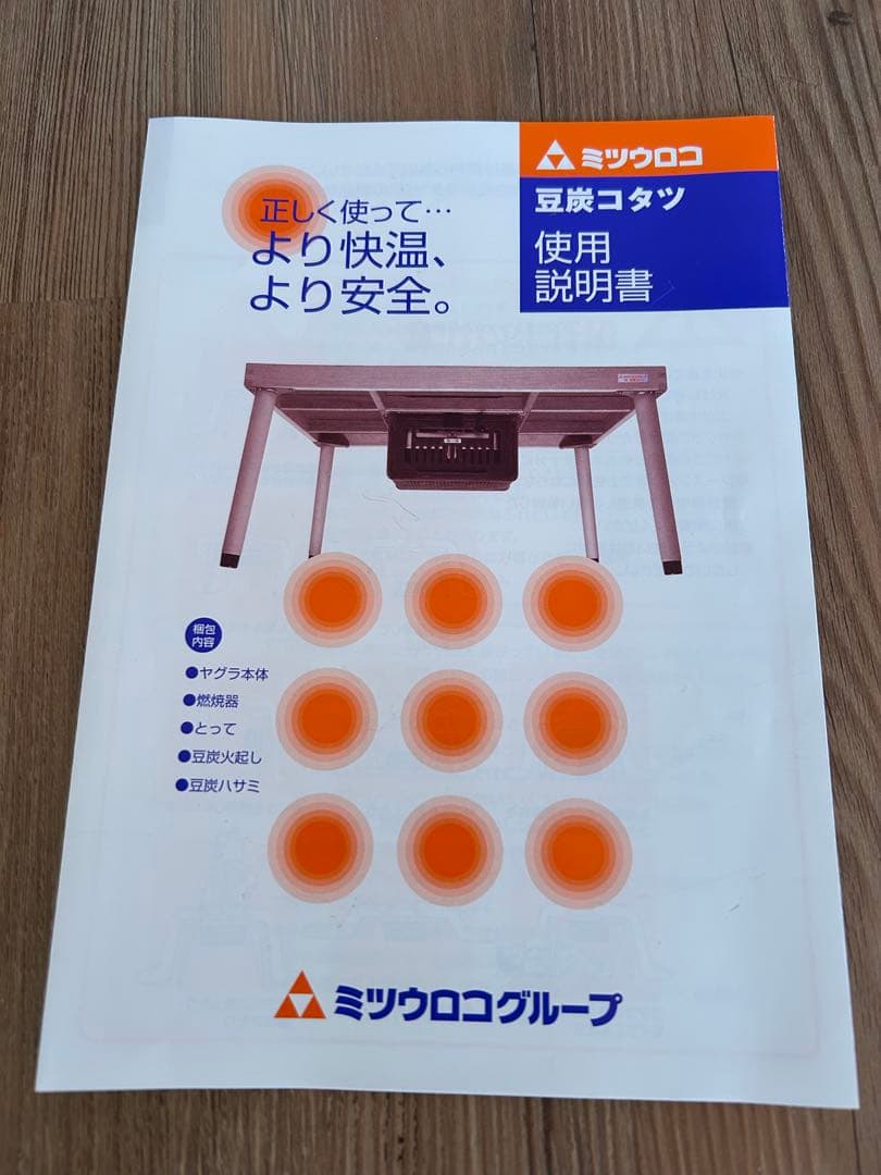 ミツウロコ豆炭コタツセット