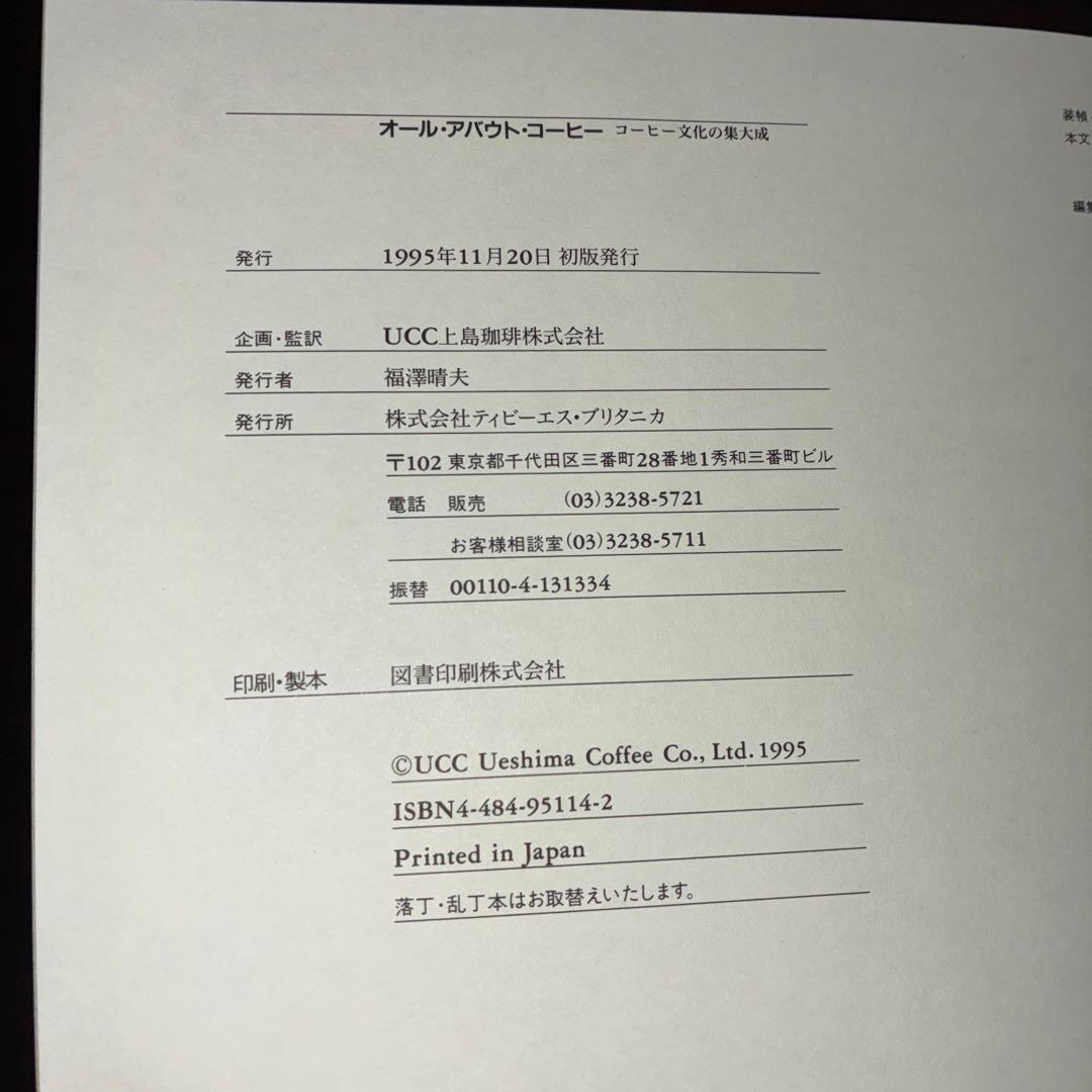 ALL ABOUT COFFEE コーヒー文化の集大成