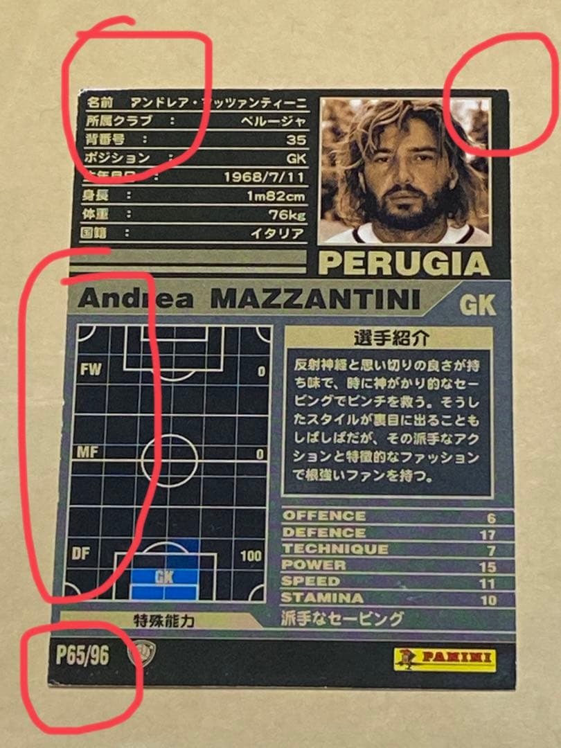 WCCF アンドレア・マッツァンティーニ　ロケテ