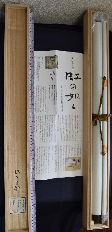 コロナ制圧祈願還元キャンペーン・文化勲章受章・川端龍子　筆（虹の如く）軸装