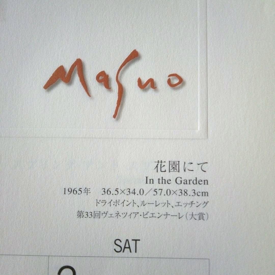 池田満寿夫の版画 2005年カレンダー