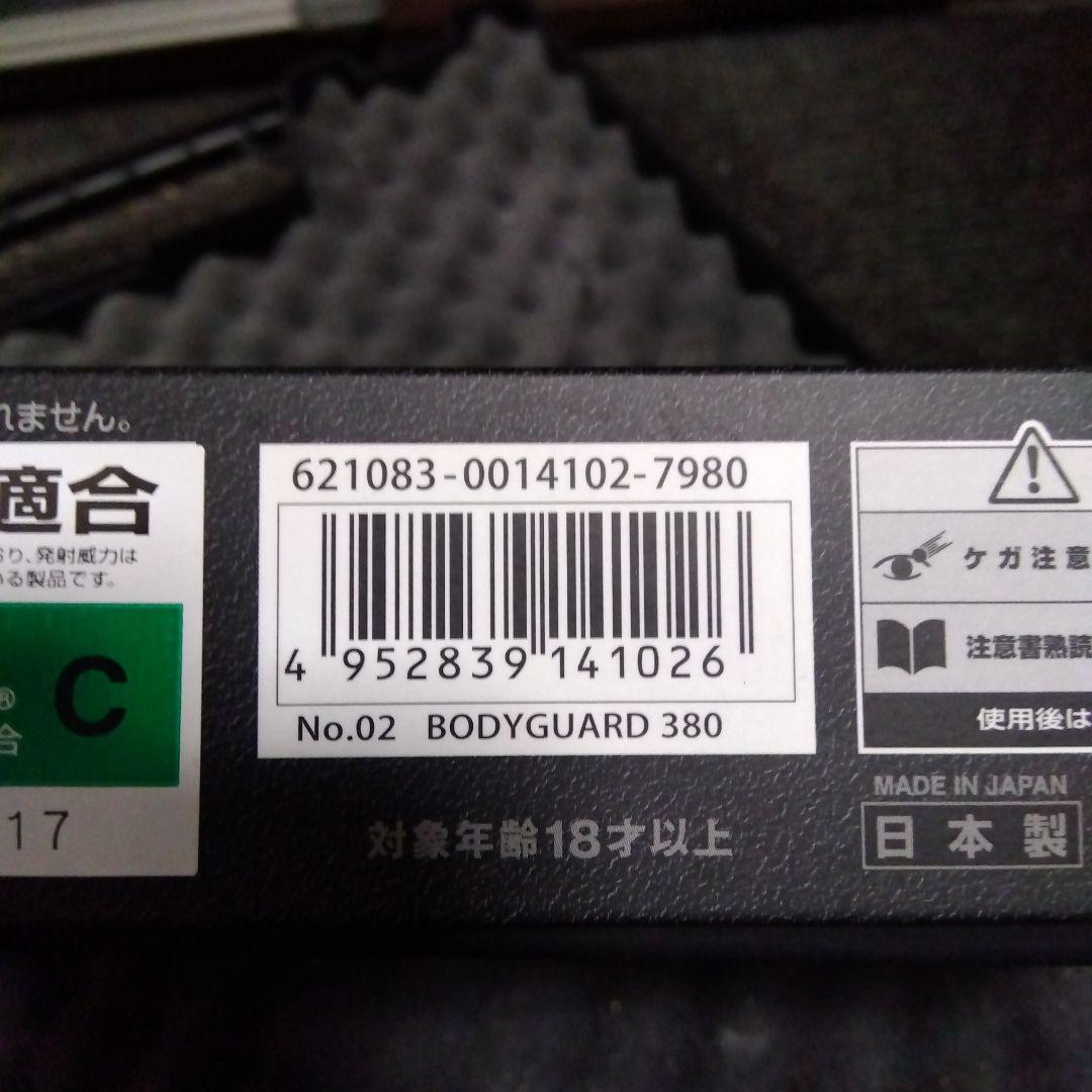 トイガン BODYGUARD380