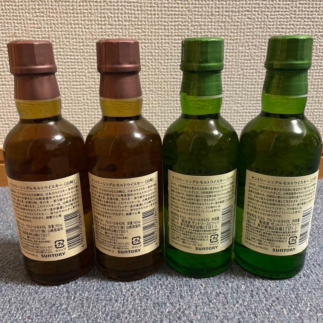 【新品未開封】山崎 & 白州 サントリー ウイスキー シングルモルト セット4本