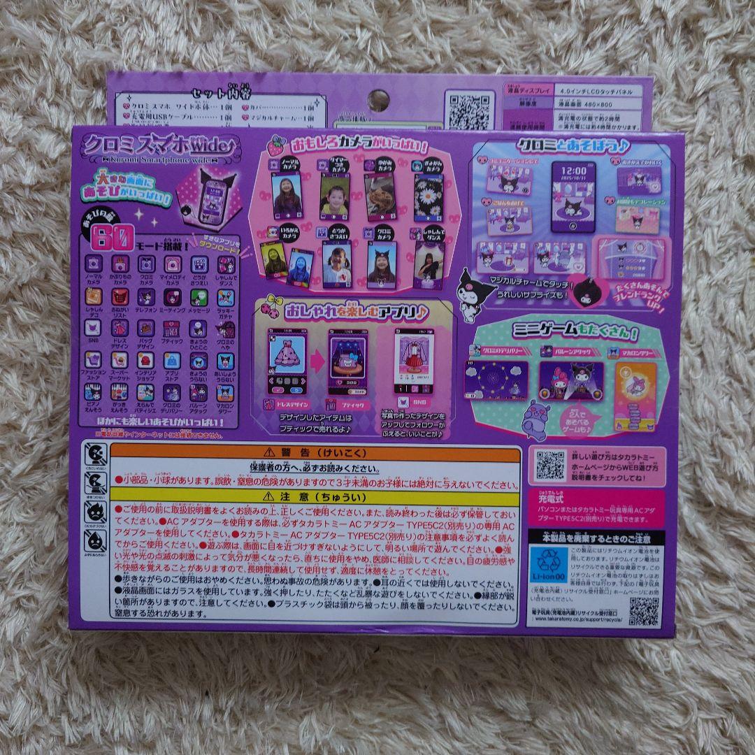 タカラトミー クロミスマホwide