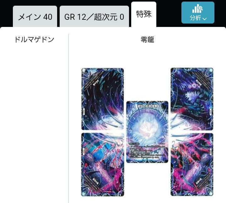 黒単ゼナーク 闇単ゼナーク 零龍 ゼーロン GR12枚