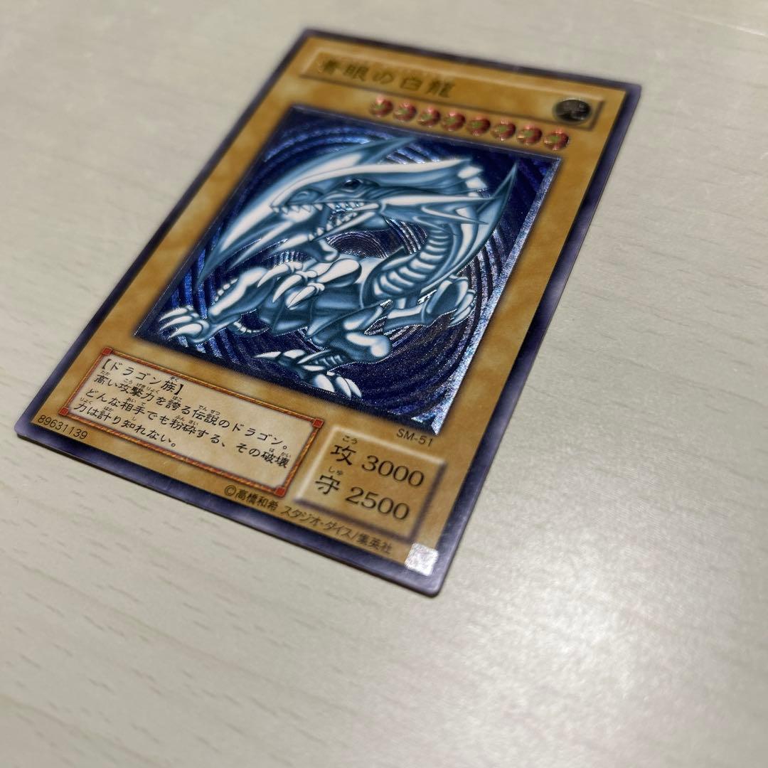 遊戯王 青眼の白龍　レリーフ　SM-51