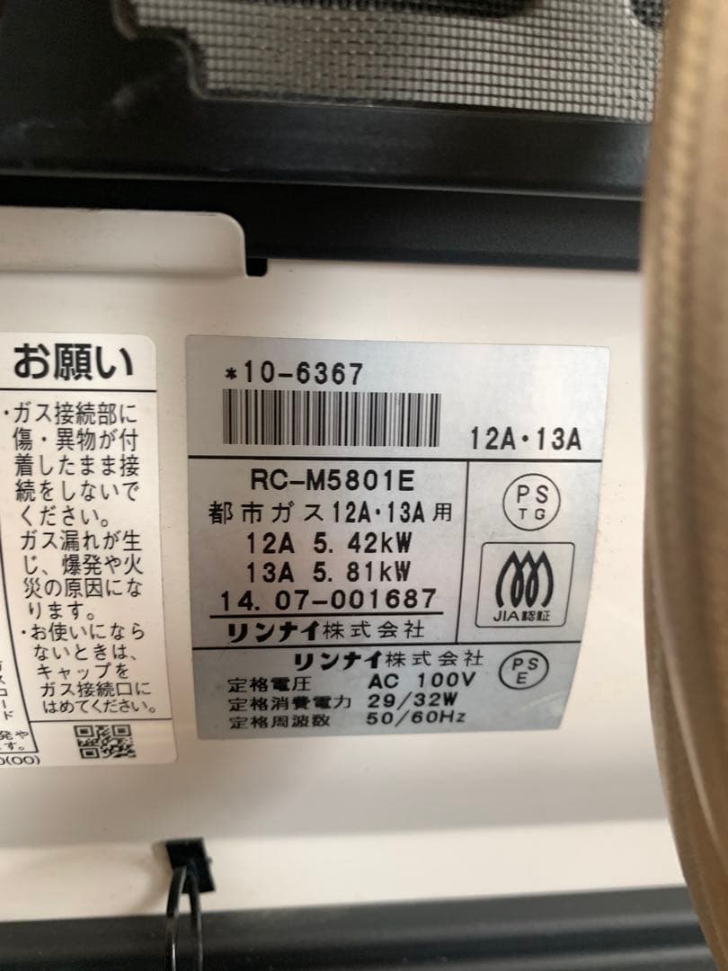リンナイ 東邦ガス　RC-M5801E ガスファンヒーター12A・13A