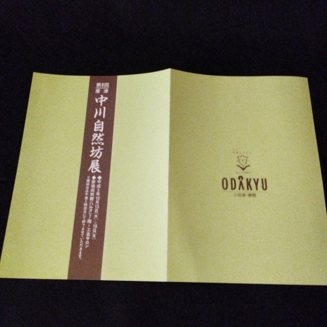 中川自然坊　刷毛目片口