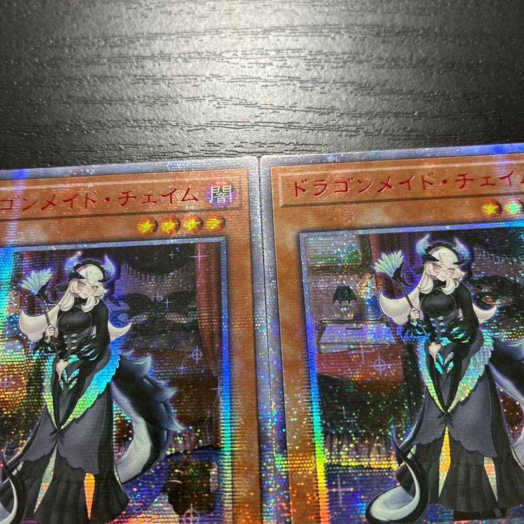 遊戯王　ドラゴンメイドチェイム　20thシークレットレア2枚【アジア版】