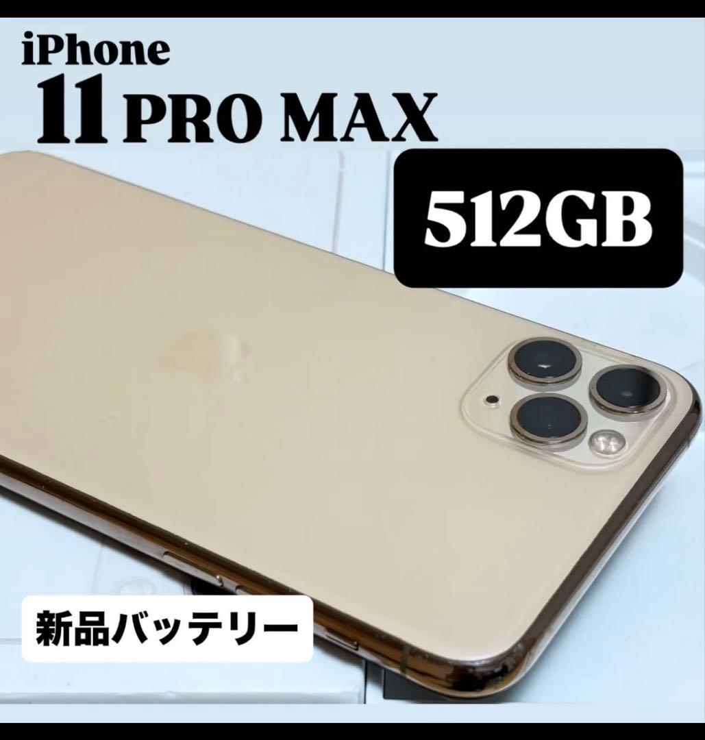 iPhone 11 Pro Max 512GB ゴールド