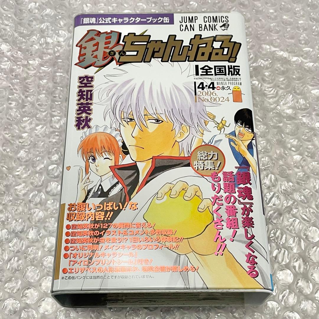 銀魂 缶バンク 『銀魂』 ブック　貯金箱 銀ちゃんねる　ジャンプフェスタ2009