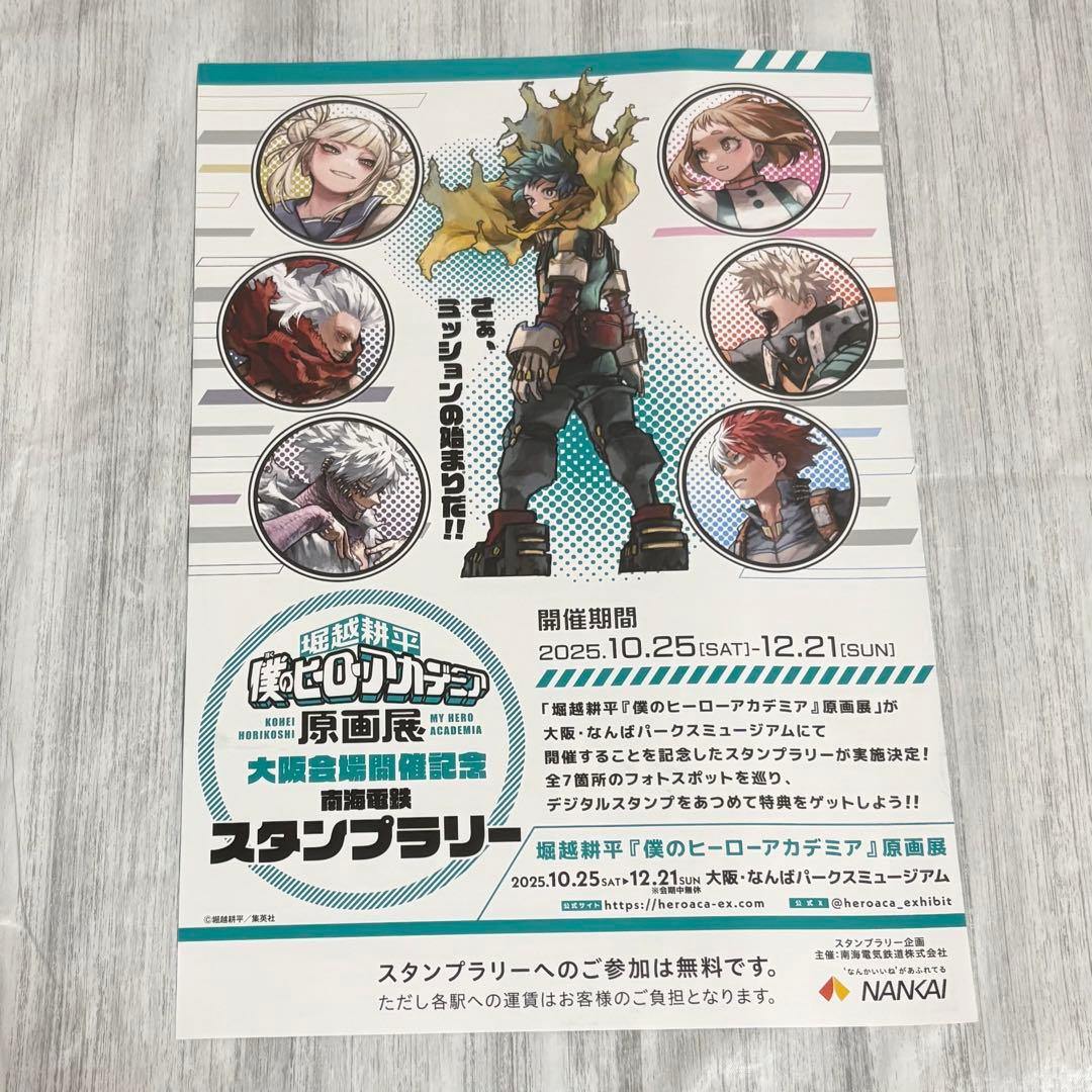 おまけ付き❗️僕のヒーローアカデミア　ポスター　原画展　ヒロアカ