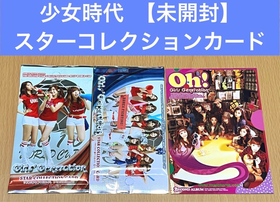 少女時代 【未開封】スターコレクションカード