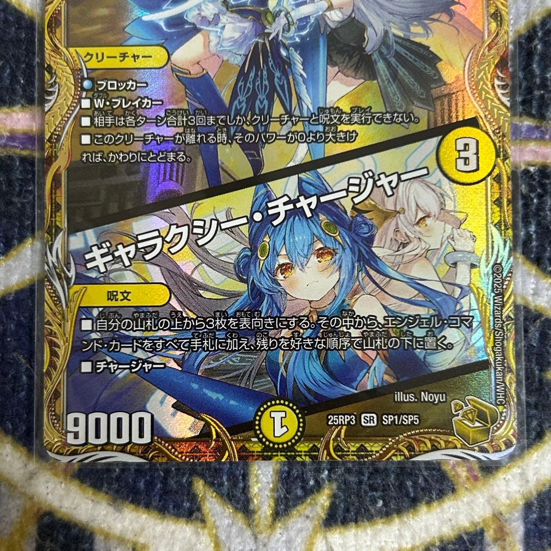 支配の精霊ペルフェクト / ギャラクシーチャージャー 金