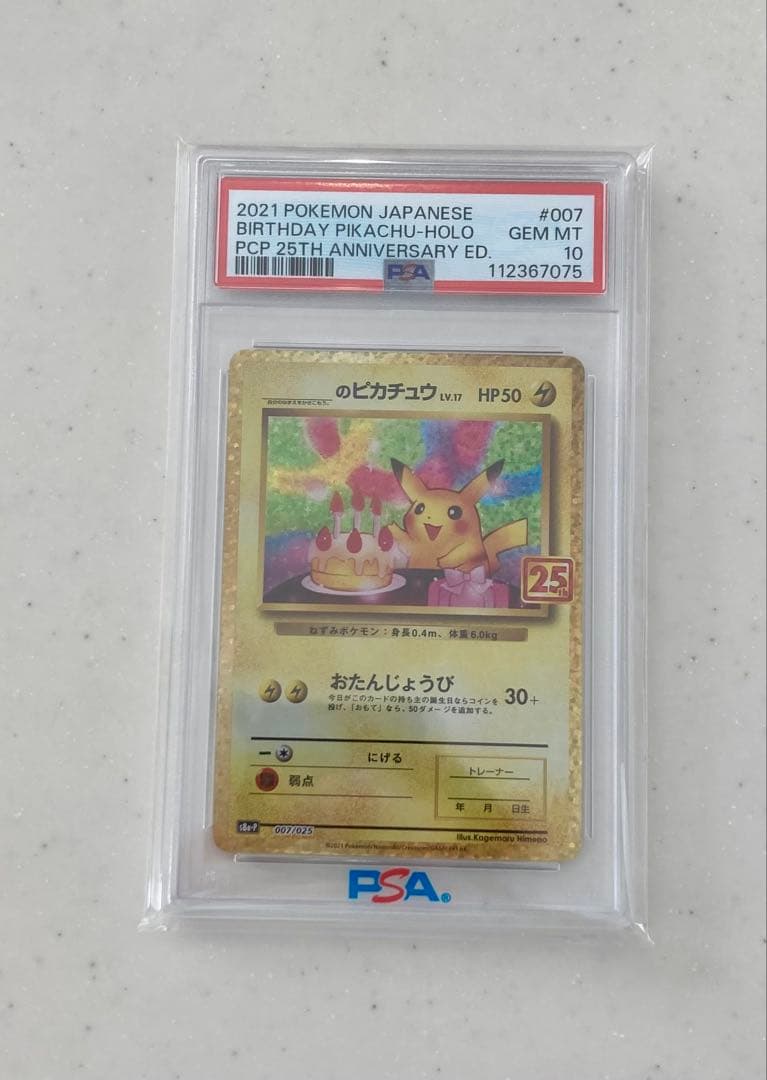 【PSA10】おたんじょうびピカチュウ　25th