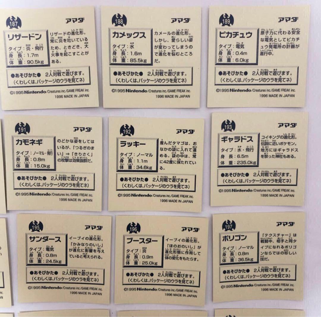 ポケモン 30周年 初代 最強シール列伝 1996年 希少 フルコンプ18点