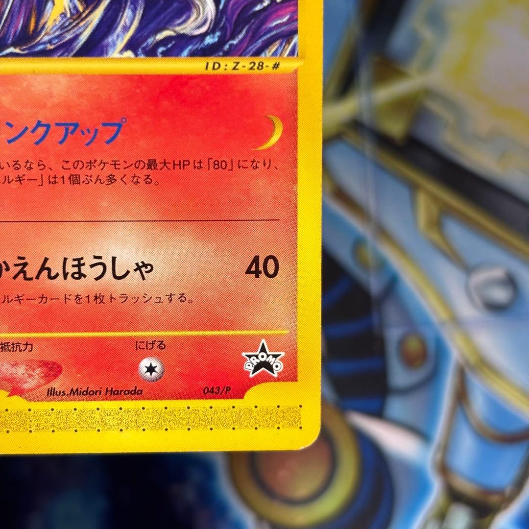 【良品-美品】エンテイ PROMO P - eプロモカード ＪＲスタンプラリー