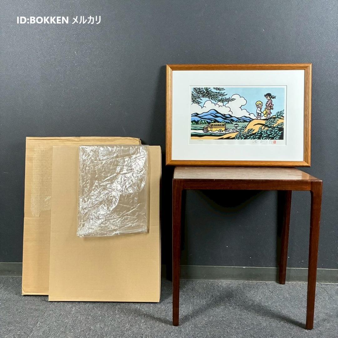 美品 滝平二郎「郷愁の四季 夏 入道雲」木版画 直筆サイン・落款・証明シール有