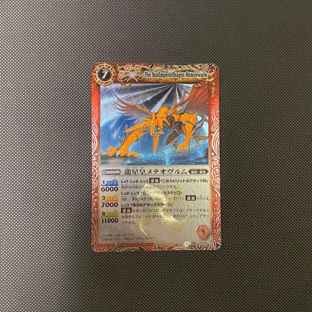 【初期レリーフ】龍星皇メテオヴルム②