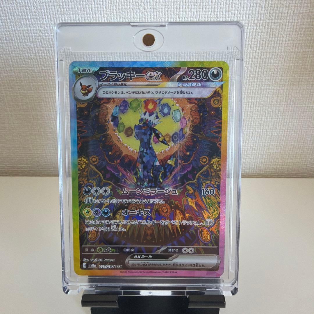 【美品/即日発送】ブラッキーex SAR テラスタルフェスex ローダー付き