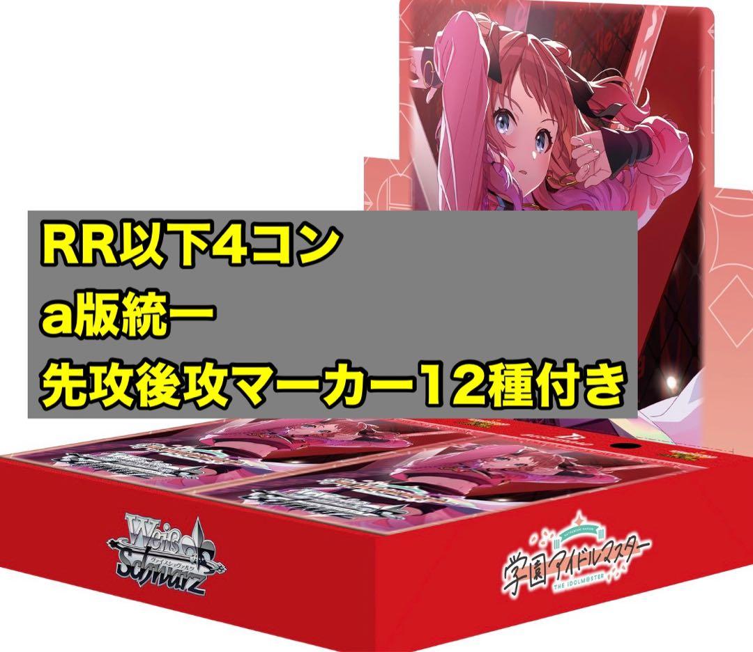 【在庫ラスト】学マスRR以下4コン a版　先攻後攻マーカー12種セット　5