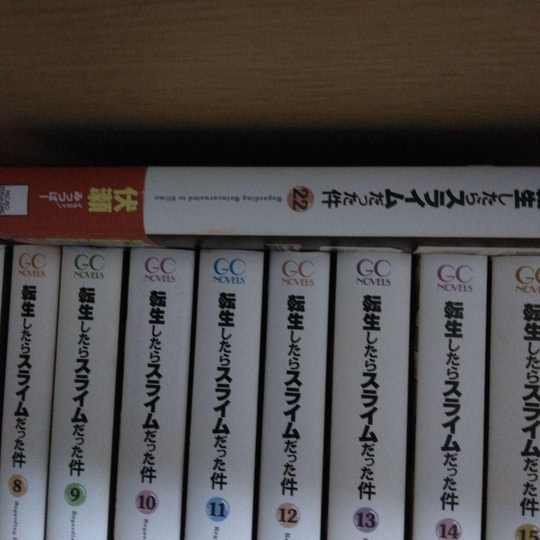 全巻初版　転生したらスライムだった件 　1〜22巻
