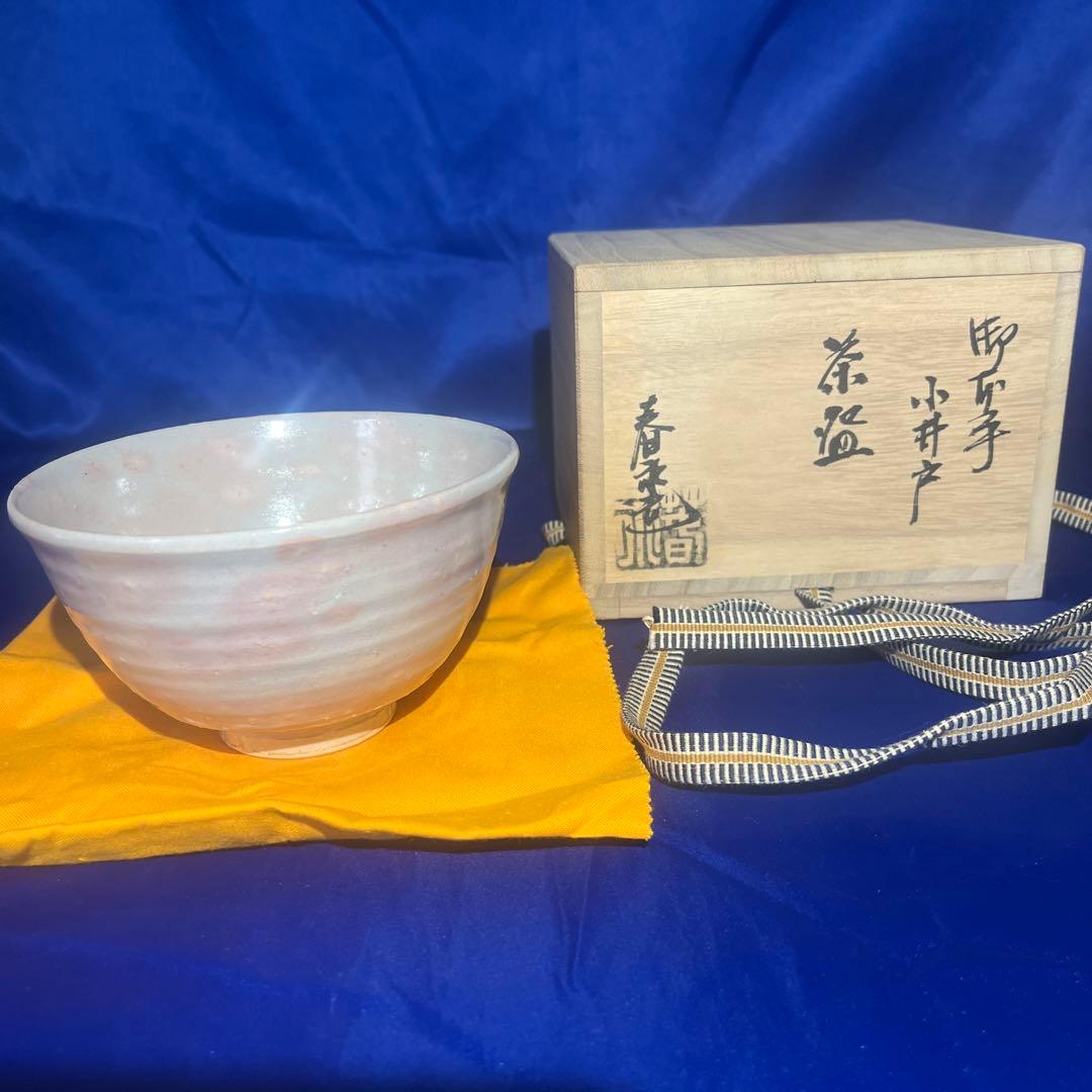茶道具 京焼 御本手 小井戸 茶碗 加藤春永 造 紐付 共箱