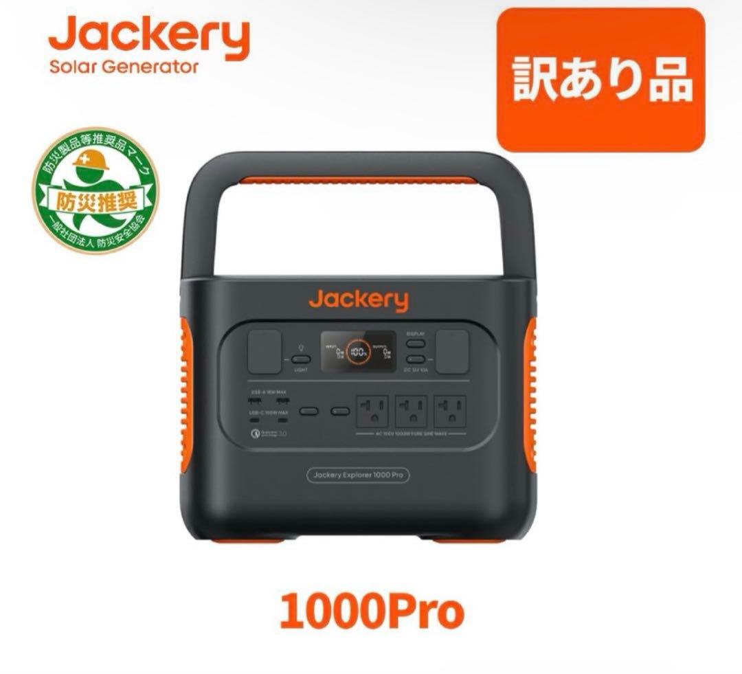 【未開封品】Jackery ポータブル電源 1000 Pro 発電機