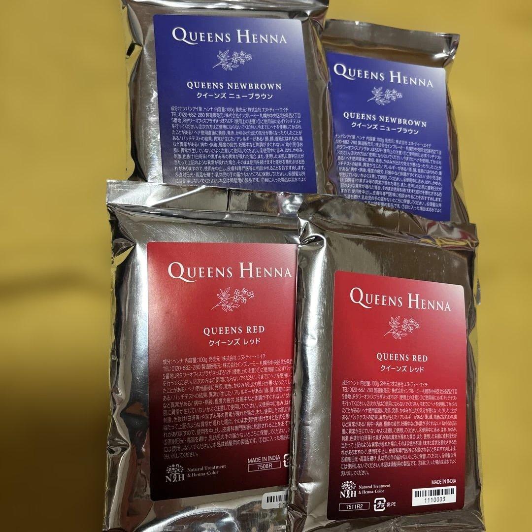 クイーンズヘナ レッド2袋・ニューブラウン 2袋　セット