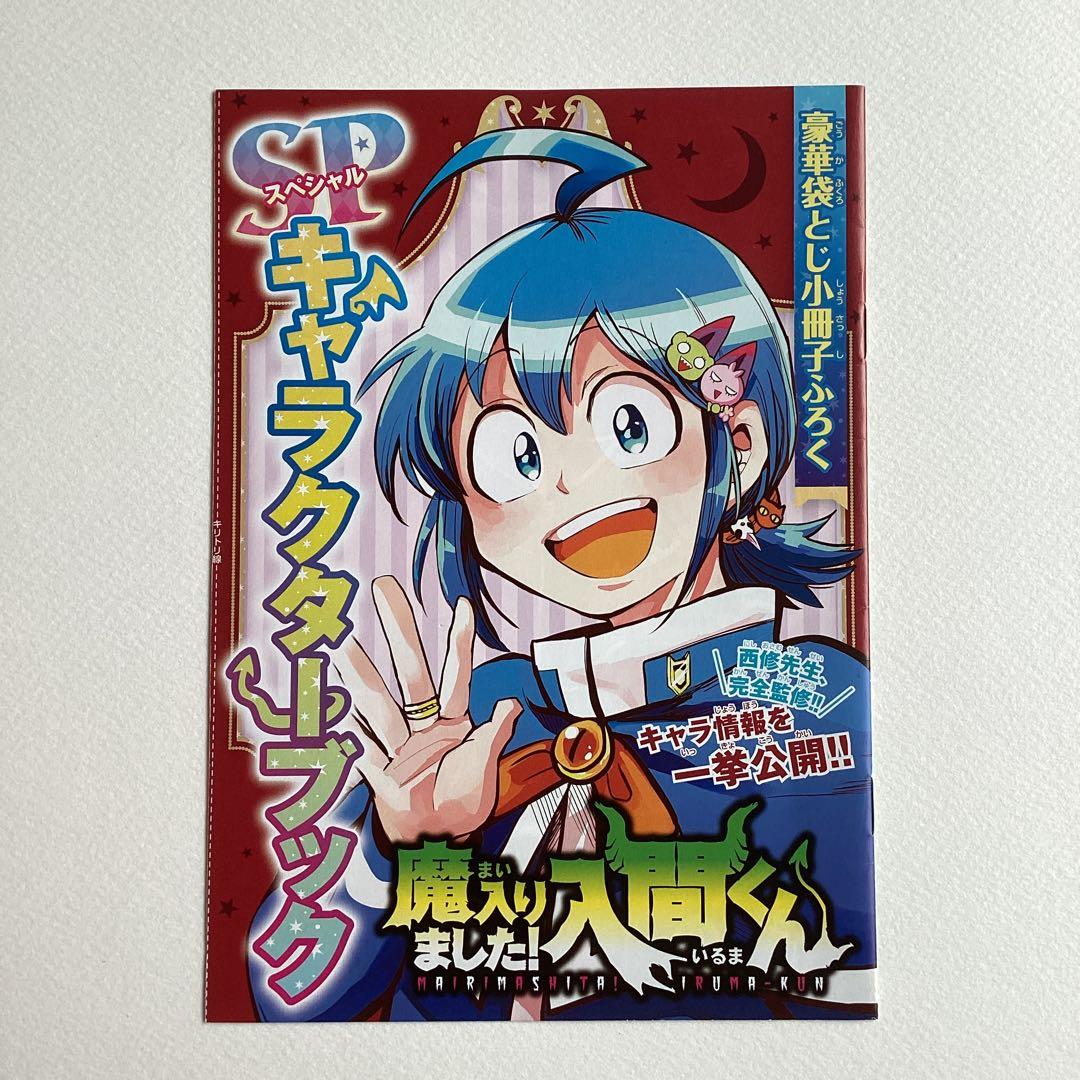 魔入りました入間くん全巻1〜45巻+他4冊+おまけ