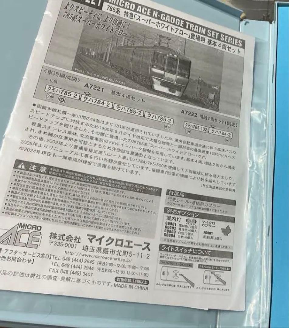 【新品セール】　室内灯付き　マイクロエース　スーパーホワイトアロー　6両