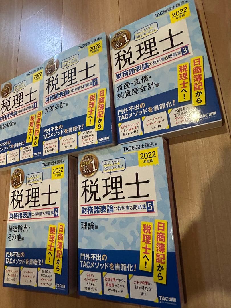 2022年 税理士試験対策 全9巻セット