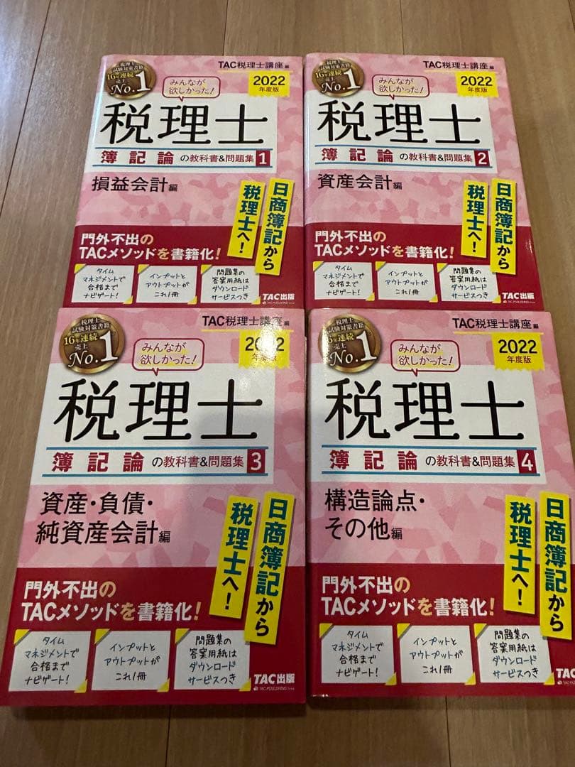2022年 税理士試験対策 全9巻セット