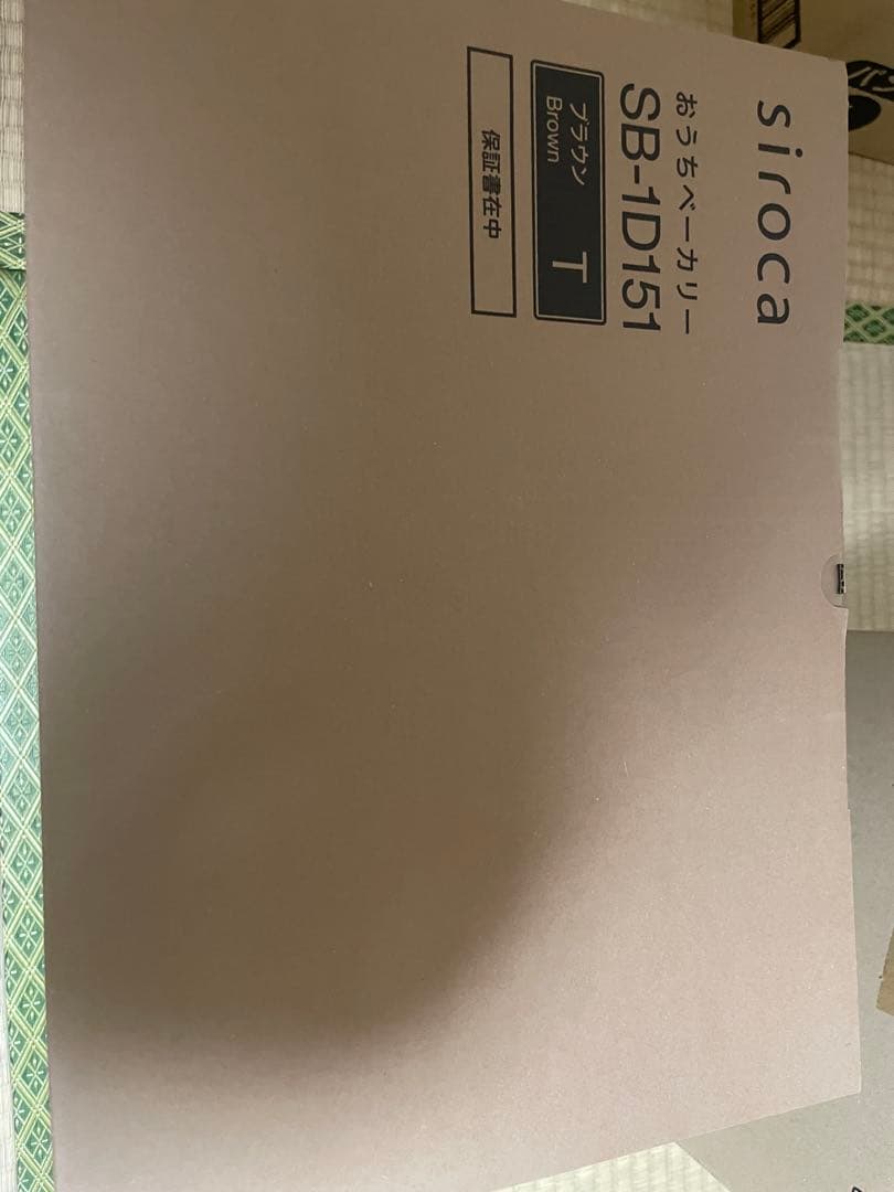 新品未開封品　シロカ siroca おうちベーカリー SB-1D151