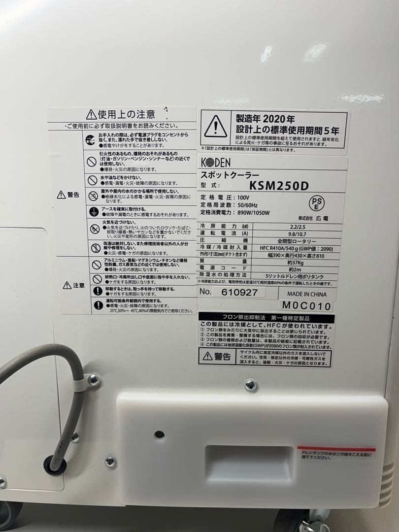 HIRO　美品 業務用 広電 KODEN スポットクーラー KSM250D