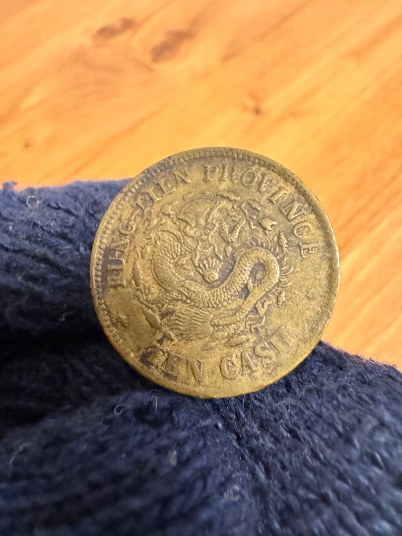 ★本物保証★ 奉天省造 乙巳　光緒元宝　十文　真鍮硬貨　黄銅貨