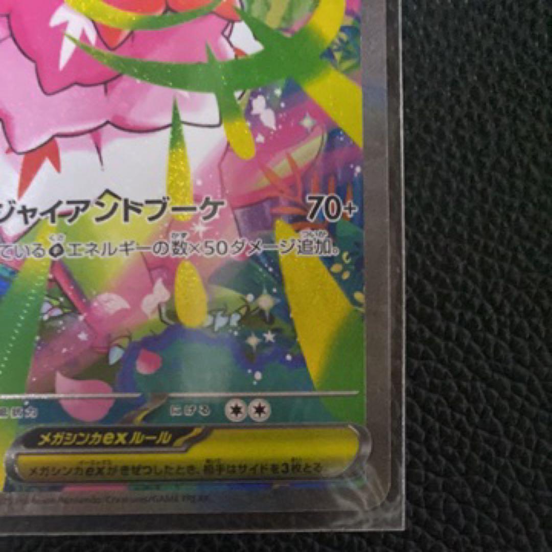 メガメガニウムex SAR仕様 [MC 761/742](スタートデッキ100