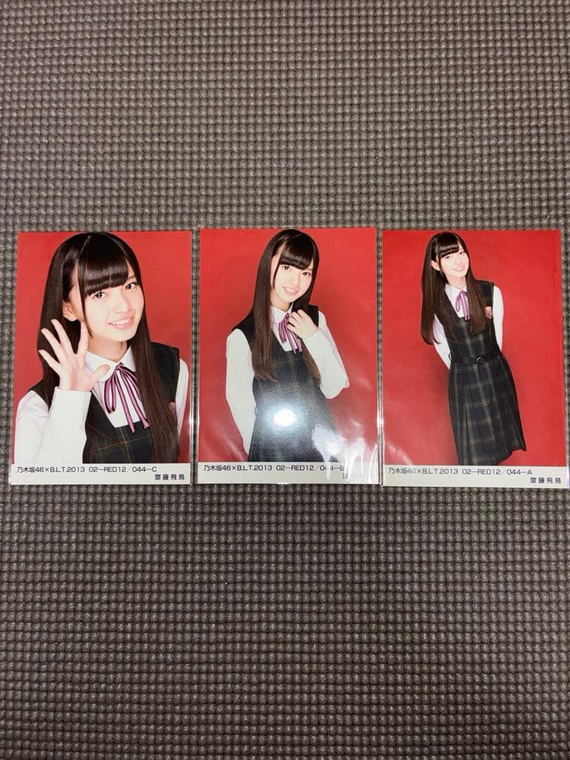 乃木坂46 生写真　齋藤飛鳥　BLT 2013 RED ABC