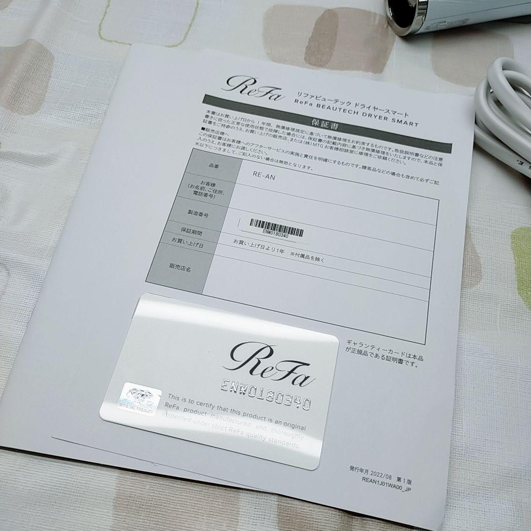 《ほぼ未使用》 Refa リファ ビューティック ドライヤー スマート MTG