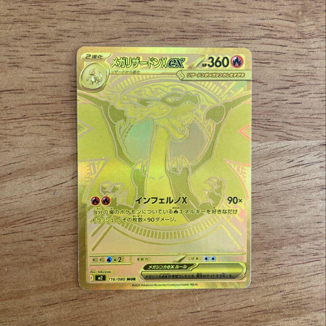 ポケモンカード インフェルノX メガリザードンX EX MUR