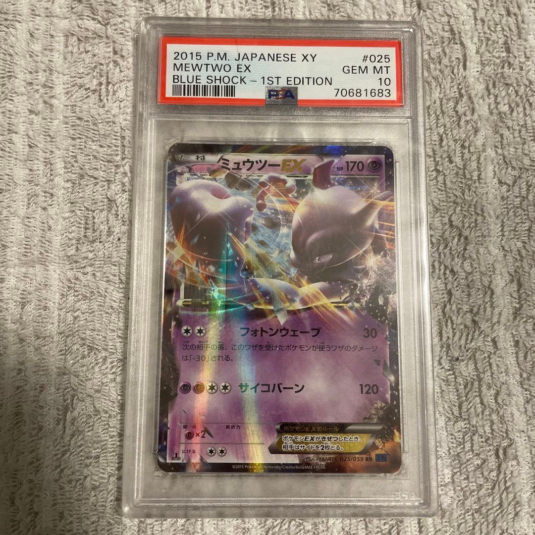 【PSA10】ミュウツーEX 青い衝撃　2015 RR 025XY8
