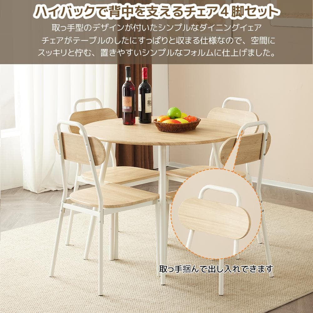 在庫一掃セール！4人掛けダイニング 5点セット　円型　コンパクト　BROWN