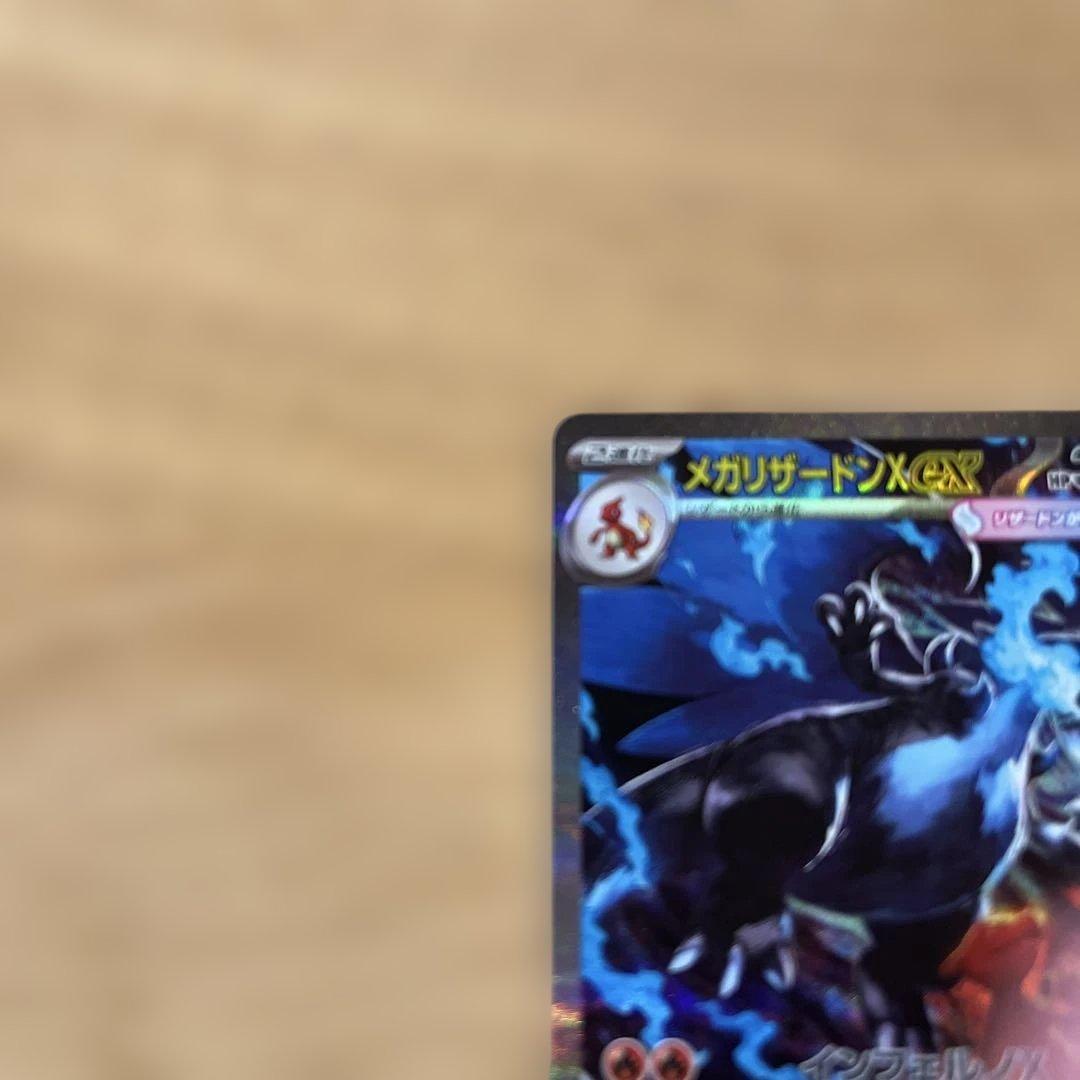 メガリザードンX EX ポケモンカード m2 110/080 美品　ローダー付き